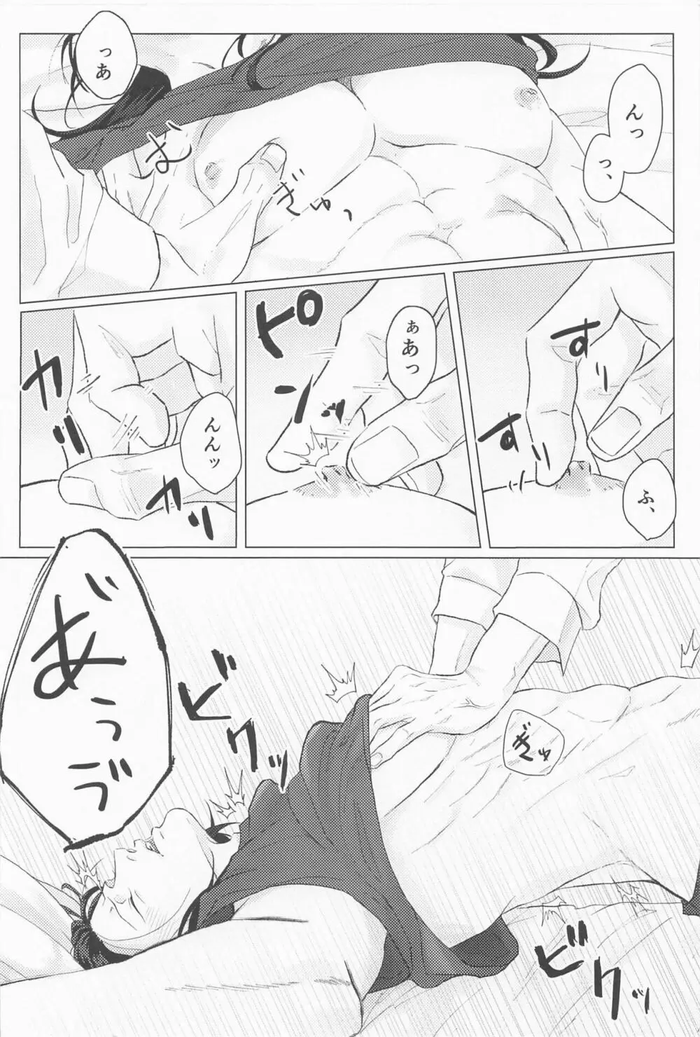 青春レモンソーダ Page.41