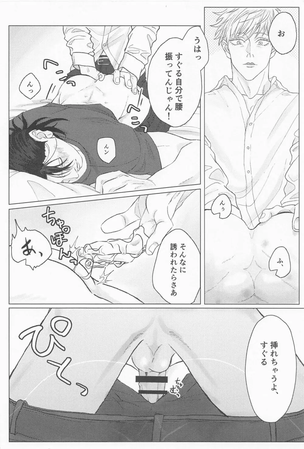 青春レモンソーダ Page.45