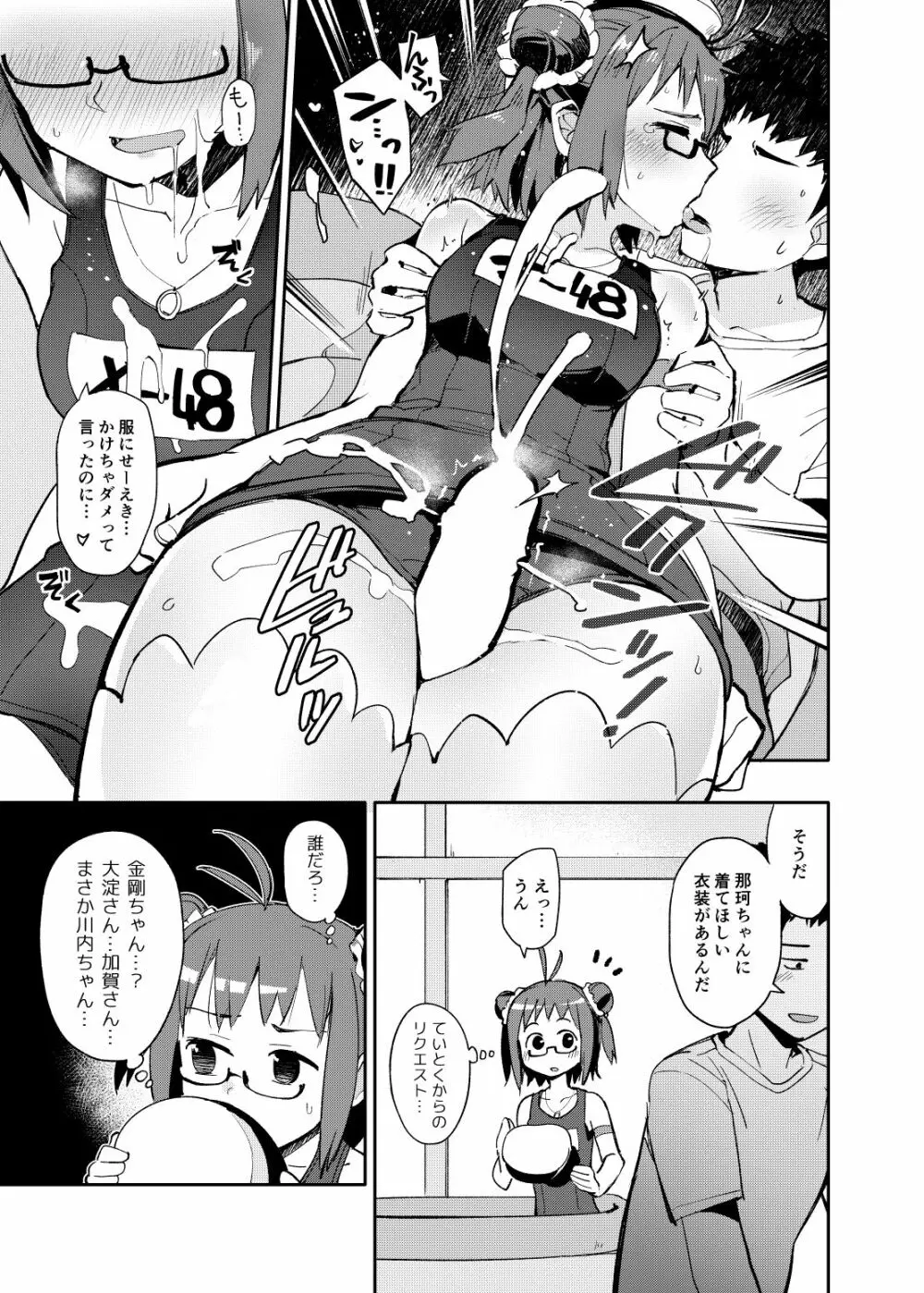 先制雷撃クローゼット Page.17