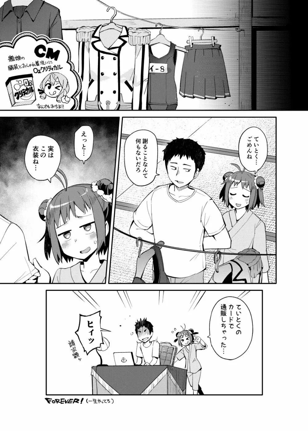 先制雷撃クローゼット Page.23