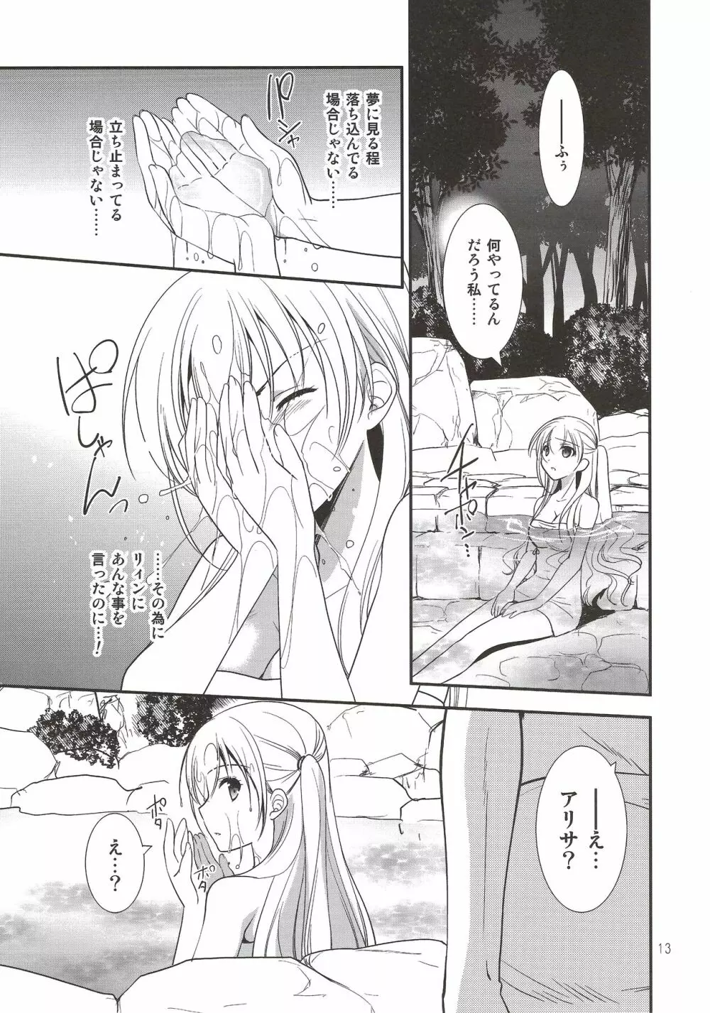 エリンの花の夢 Page.12