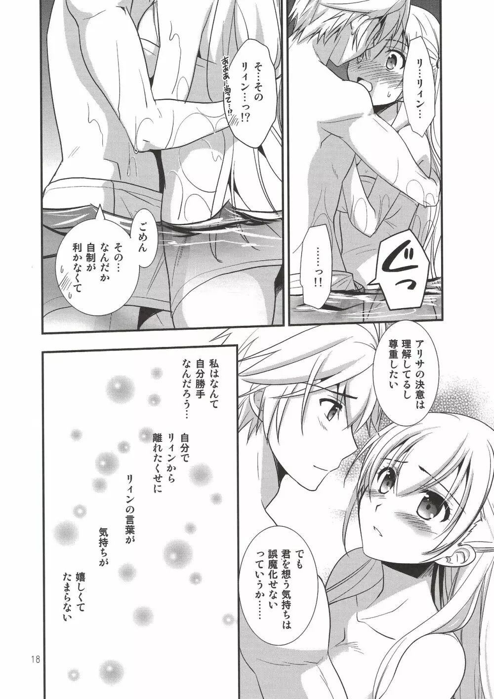 エリンの花の夢 Page.17