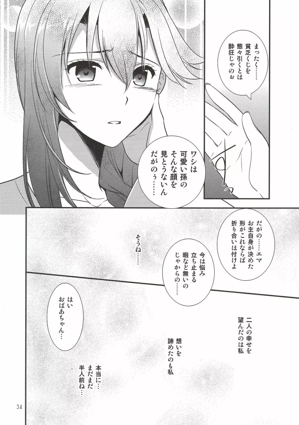 エリンの花の夢 Page.33