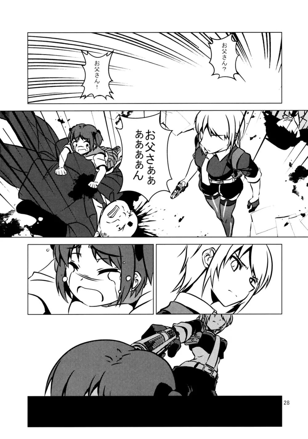 クロスファイア Page.29