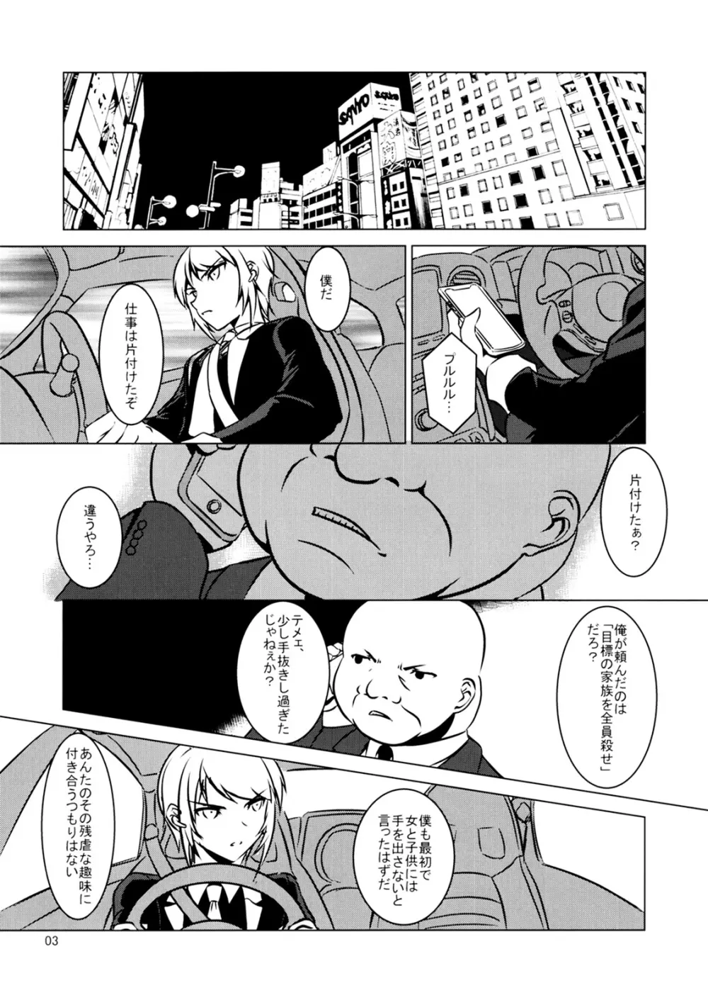 クロスファイア Page.4