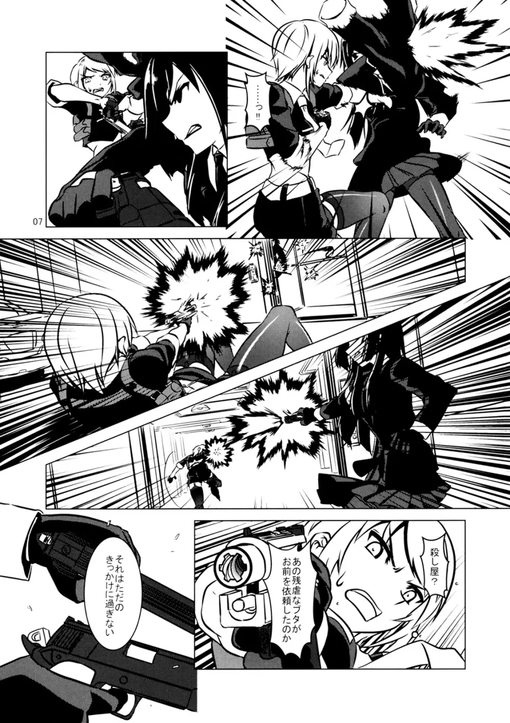 クロスファイア Page.8