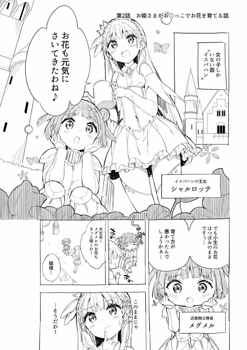 姫さまそれは聖水ですか? 総集編 Page.22