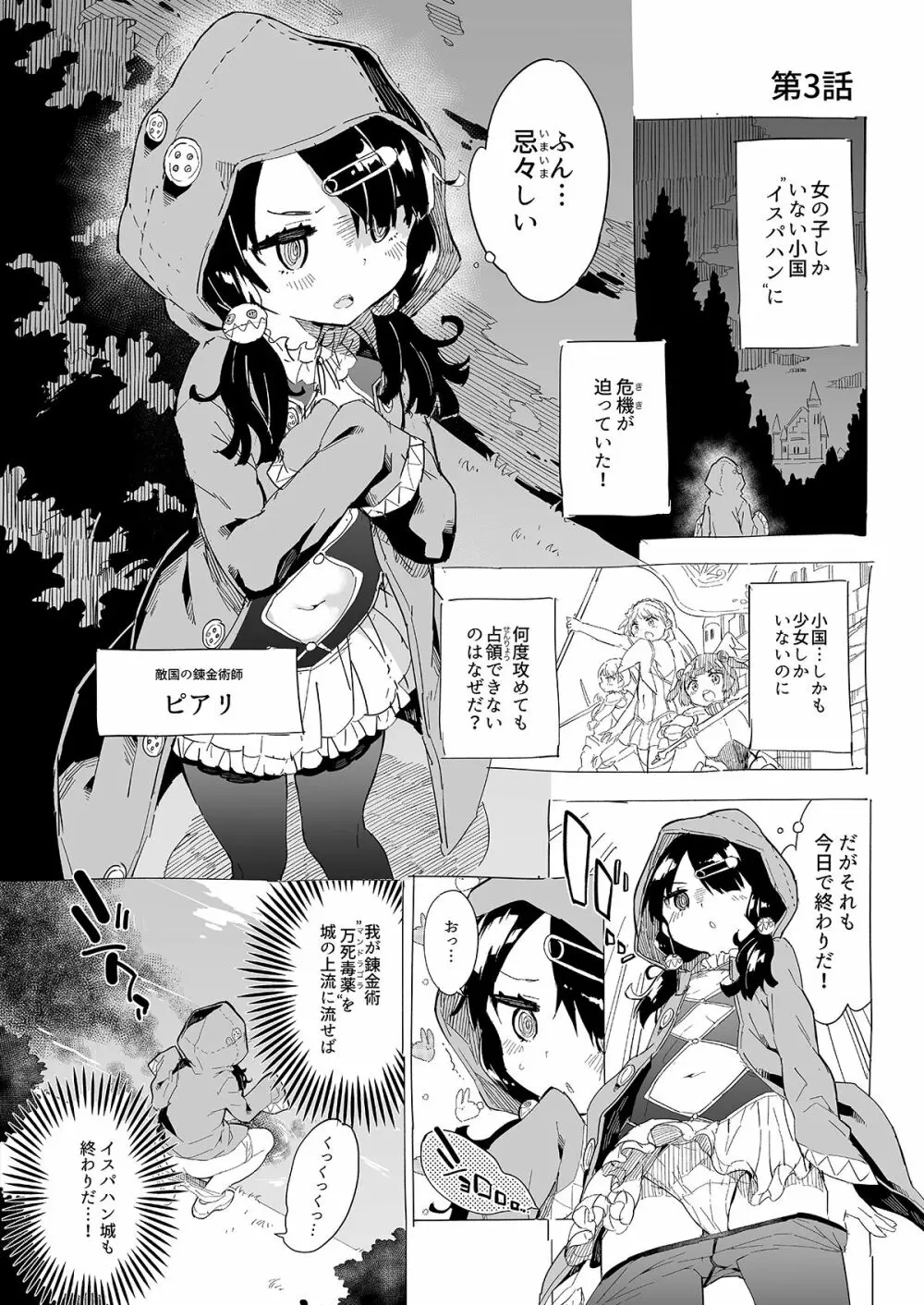 姫さまそれは聖水ですか? 総集編 Page.26