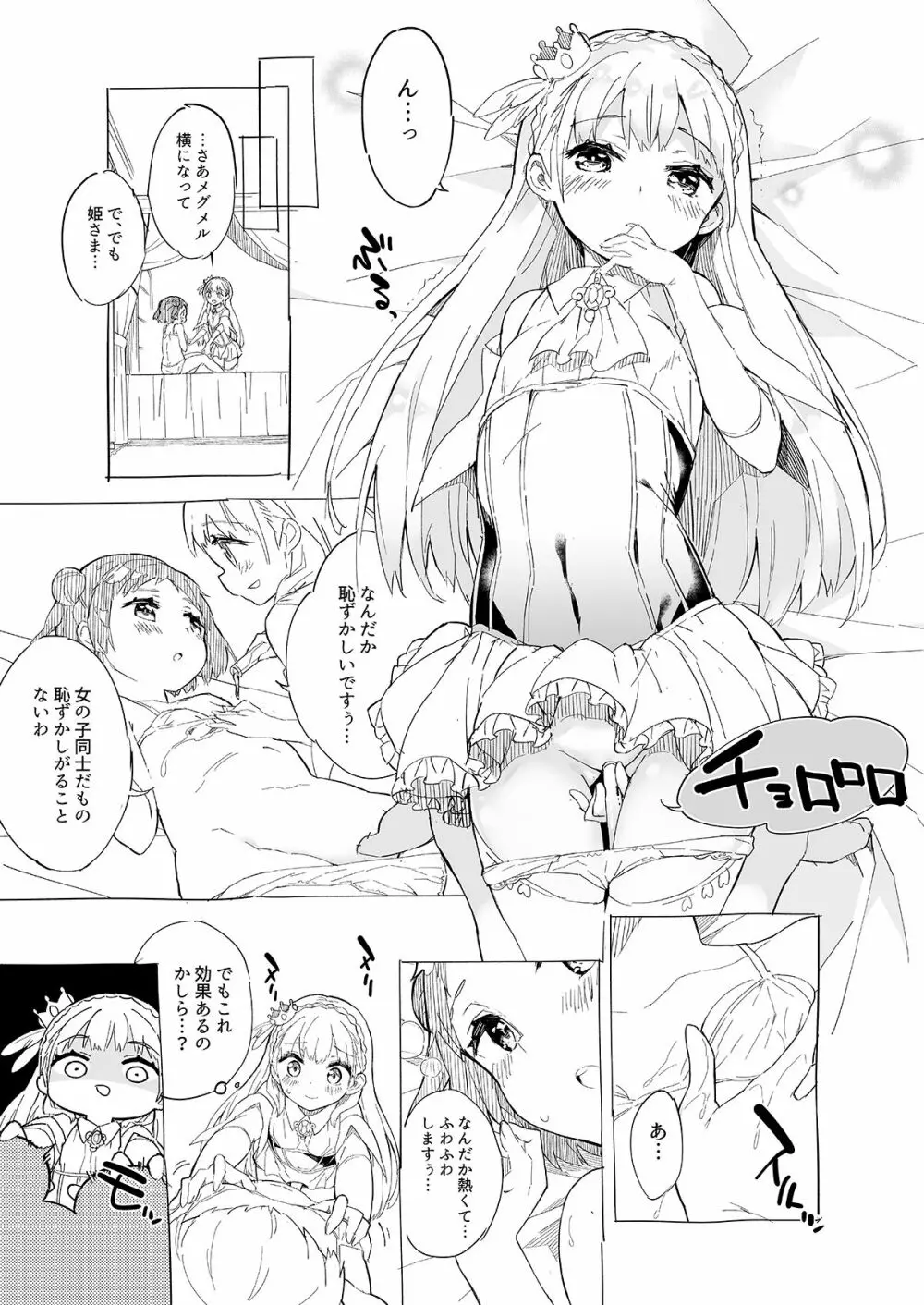 姫さまそれは聖水ですか? 総集編 Page.32