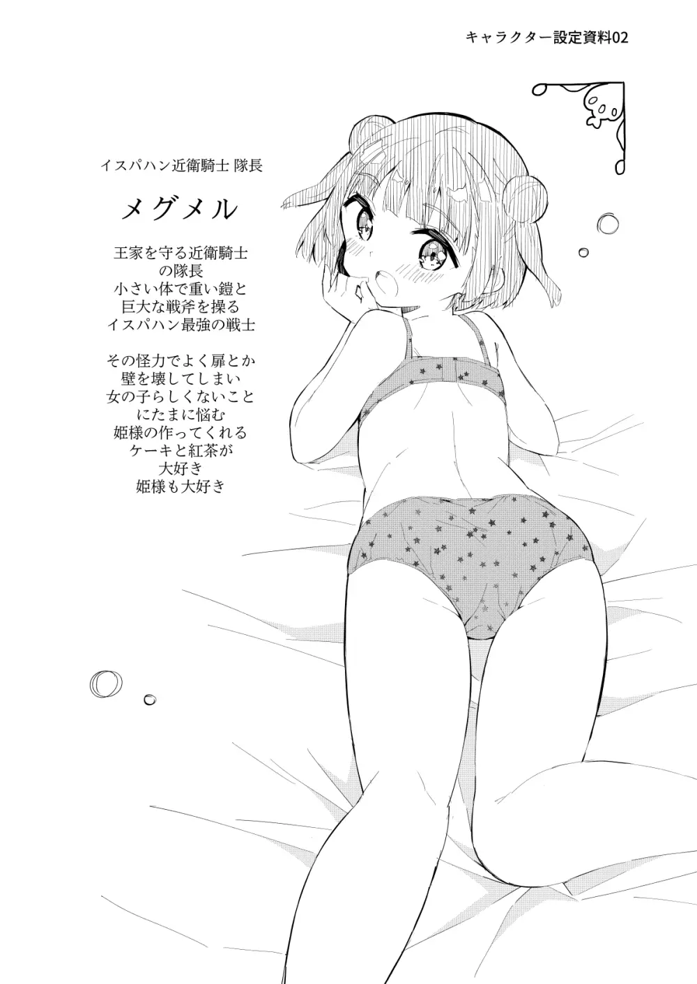 姫さまそれは聖水ですか? 総集編 Page.36