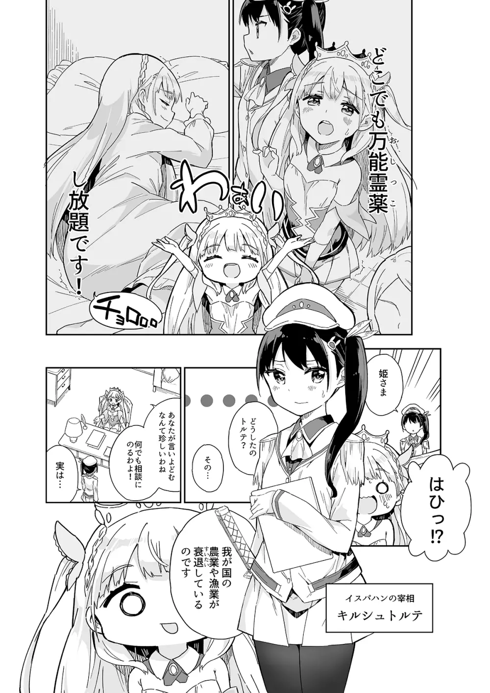 姫さまそれは聖水ですか? 総集編 Page.39