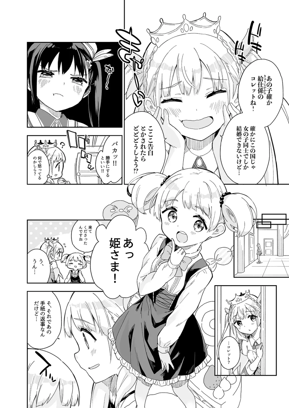 姫さまそれは聖水ですか? 総集編 Page.43