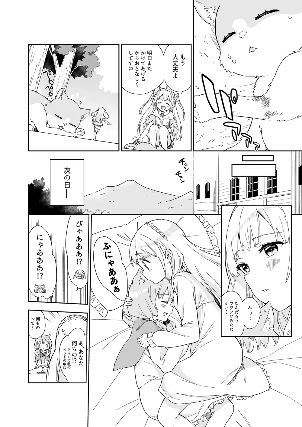 姫さまそれは聖水ですか? 総集編 Page.47