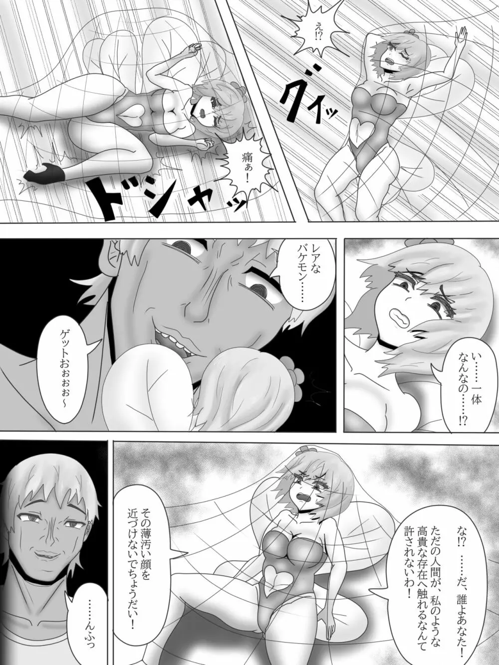 百合寝取られ闇堕ち魔法少女デブリースカイ~少女変貌~ Page.10