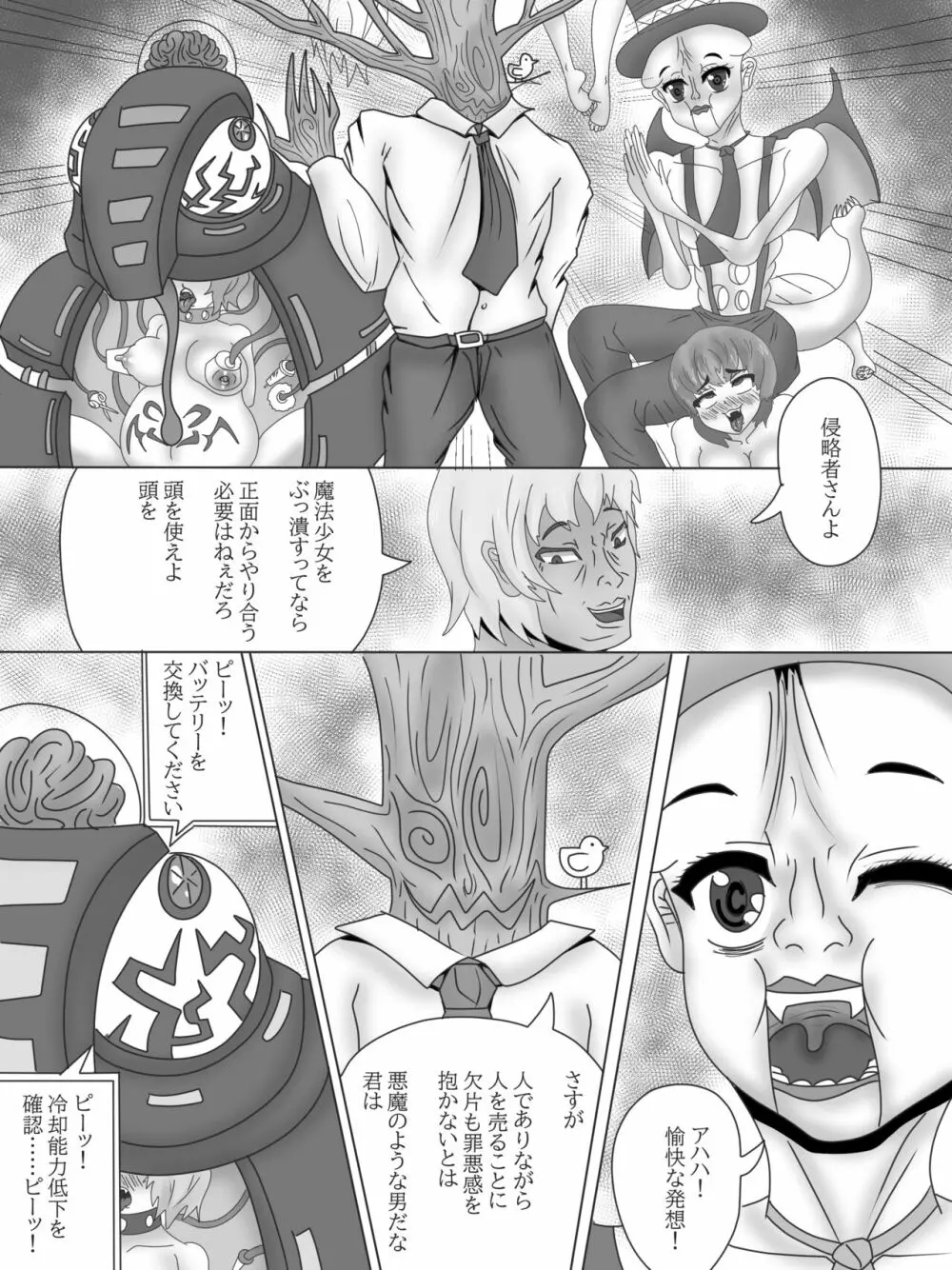 百合寝取られ闇堕ち魔法少女デブリースカイ~少女変貌~ Page.12