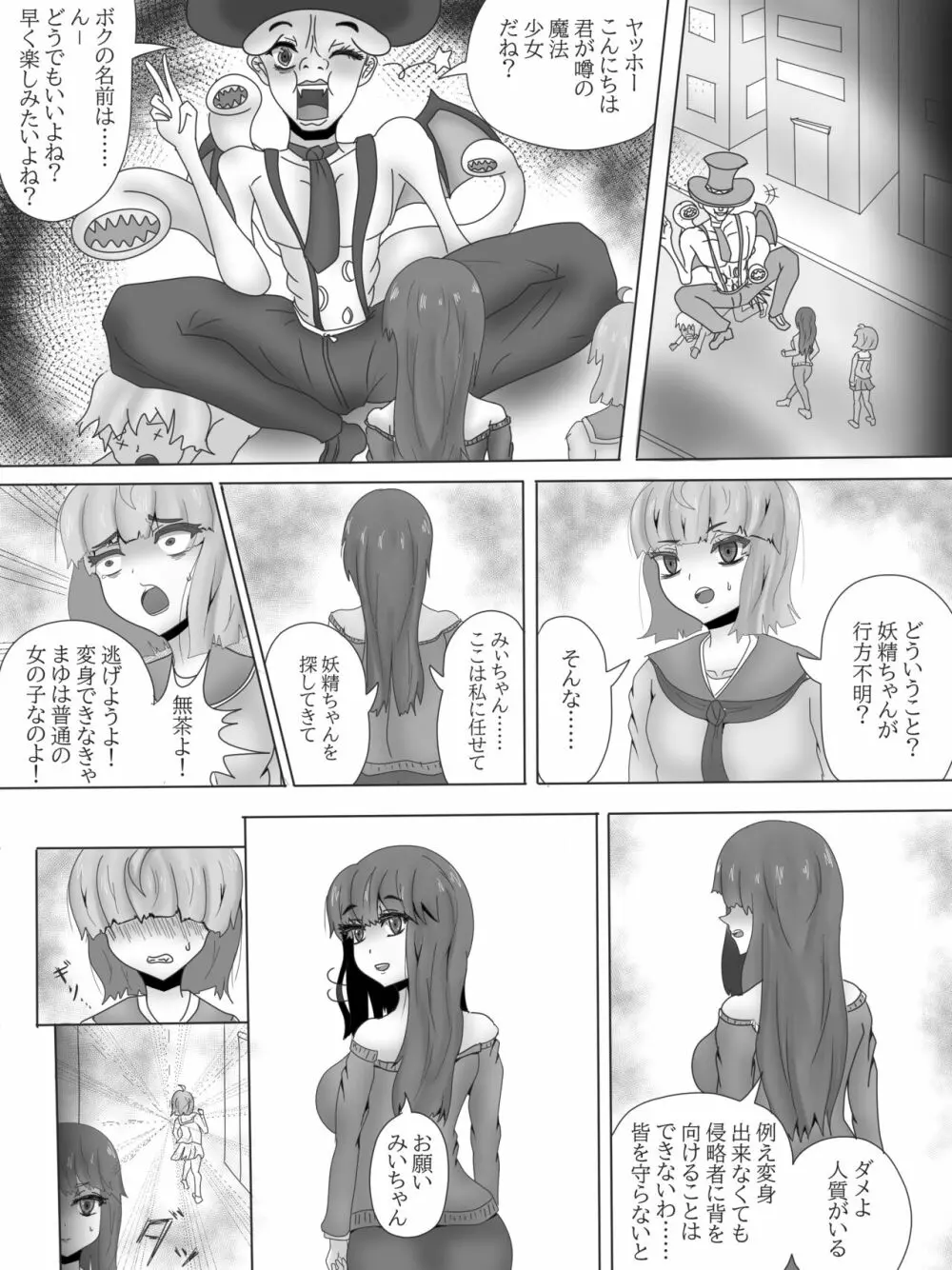 百合寝取られ闇堕ち魔法少女デブリースカイ~少女変貌~ Page.16