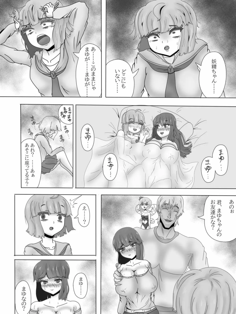 百合寝取られ闇堕ち魔法少女デブリースカイ~少女変貌~ Page.17