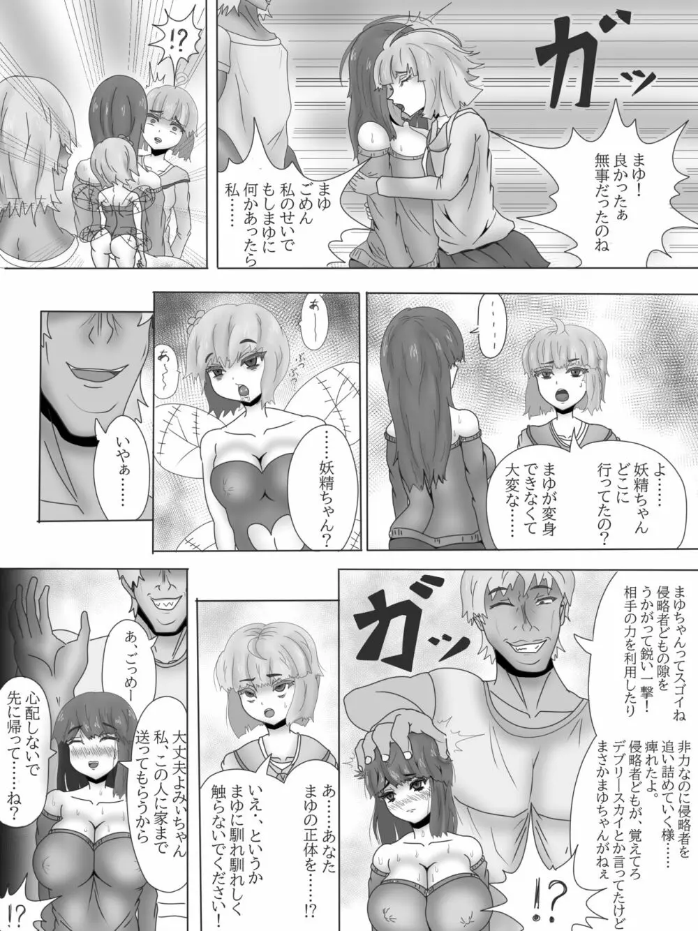 百合寝取られ闇堕ち魔法少女デブリースカイ~少女変貌~ Page.18