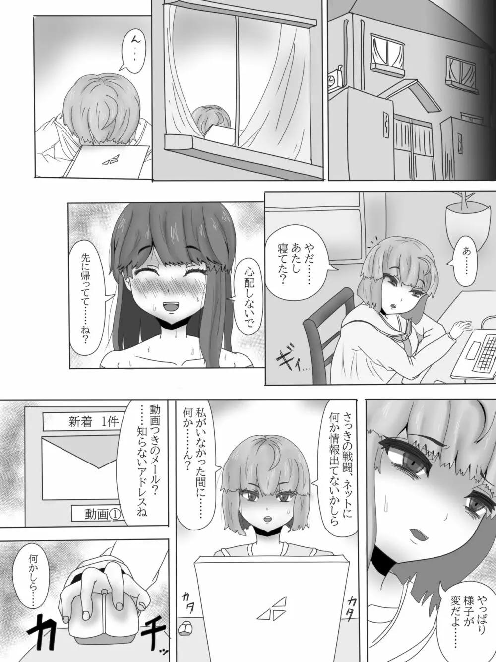 百合寝取られ闇堕ち魔法少女デブリースカイ~少女変貌~ Page.19