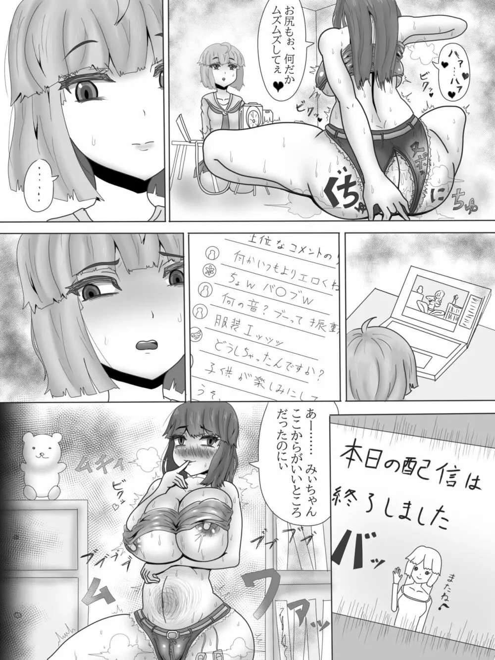 百合寝取られ闇堕ち魔法少女デブリースカイ~少女変貌~ Page.23