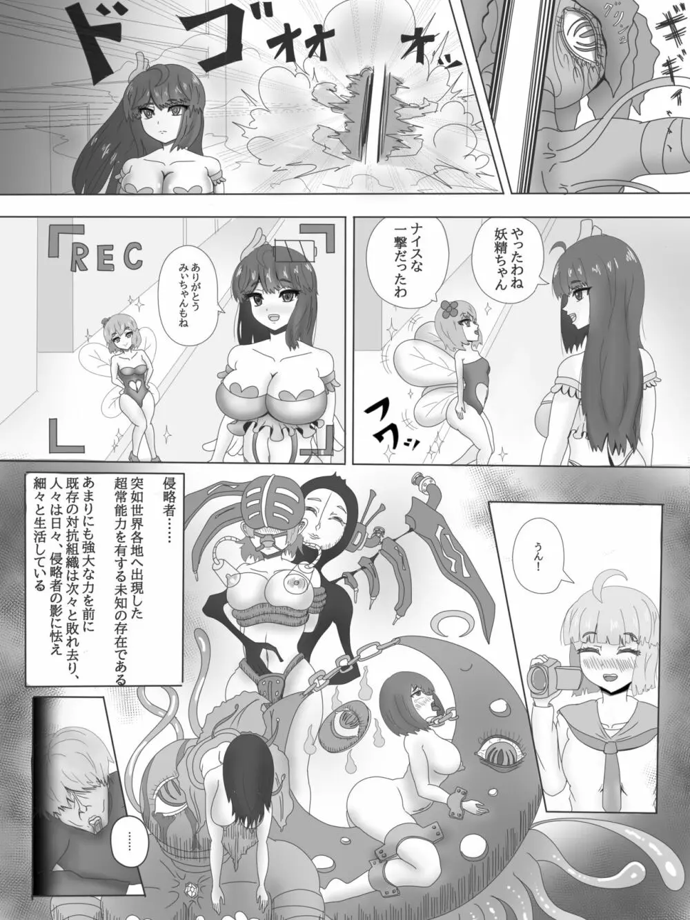百合寝取られ闇堕ち魔法少女デブリースカイ~少女変貌~ Page.4