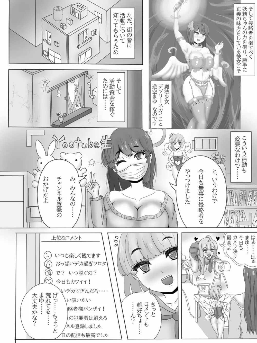 百合寝取られ闇堕ち魔法少女デブリースカイ~少女変貌~ Page.5