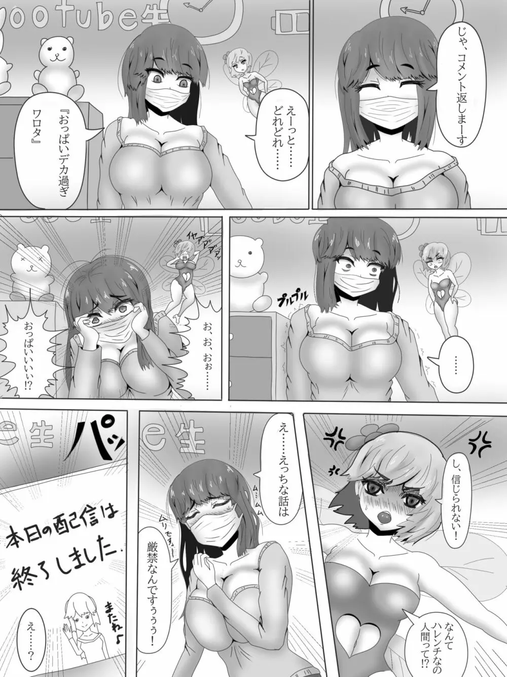 百合寝取られ闇堕ち魔法少女デブリースカイ~少女変貌~ Page.6