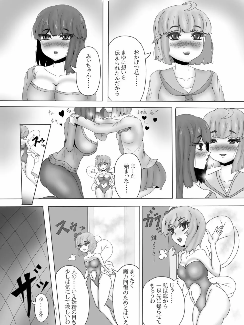 百合寝取られ闇堕ち魔法少女デブリースカイ~少女変貌~ Page.9