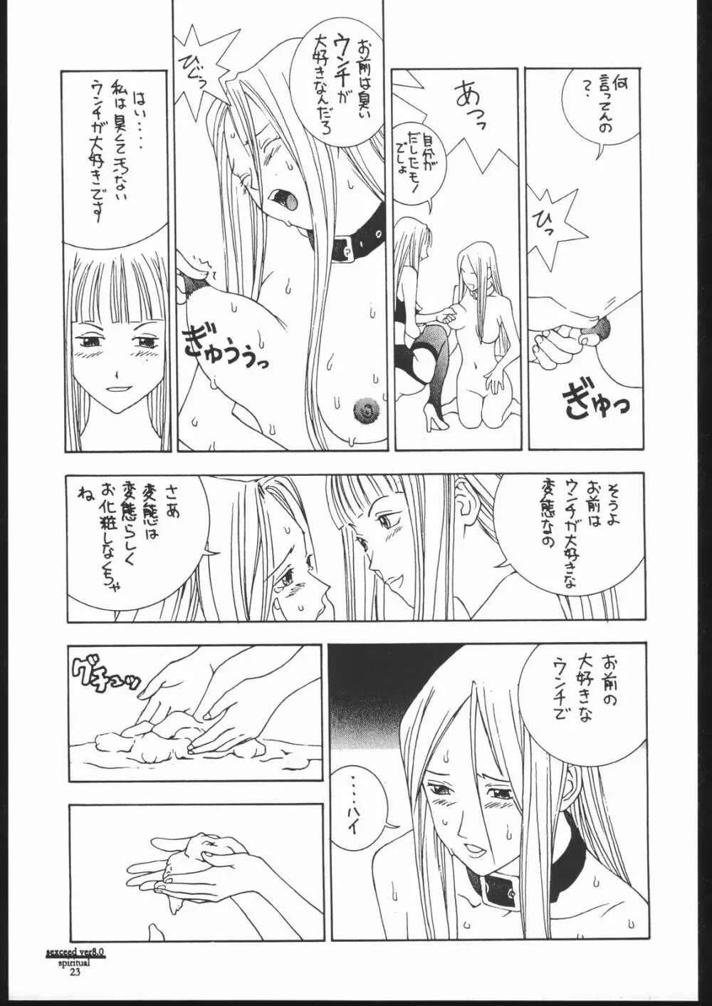 SEXCEED ver.8.0 Page.22