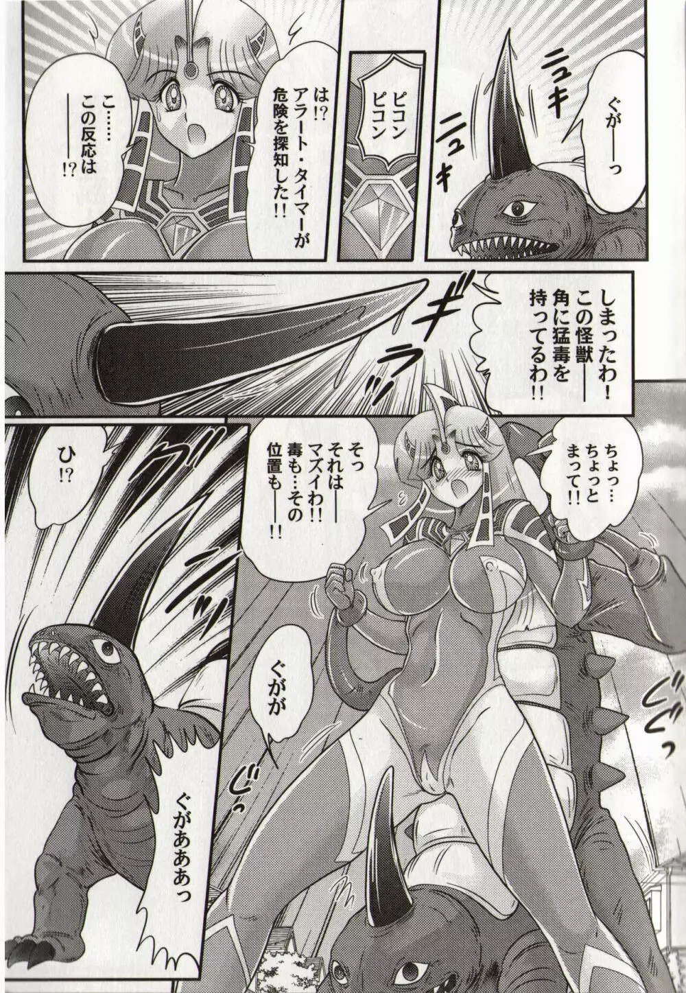 光の巨乳人 ウルティア・セレン Page.11