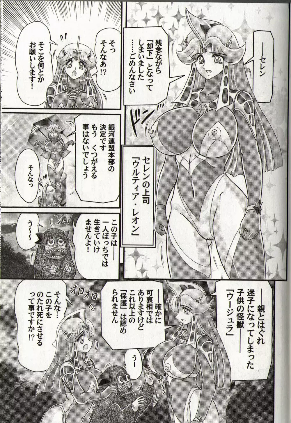 光の巨乳人 ウルティア・セレン Page.131