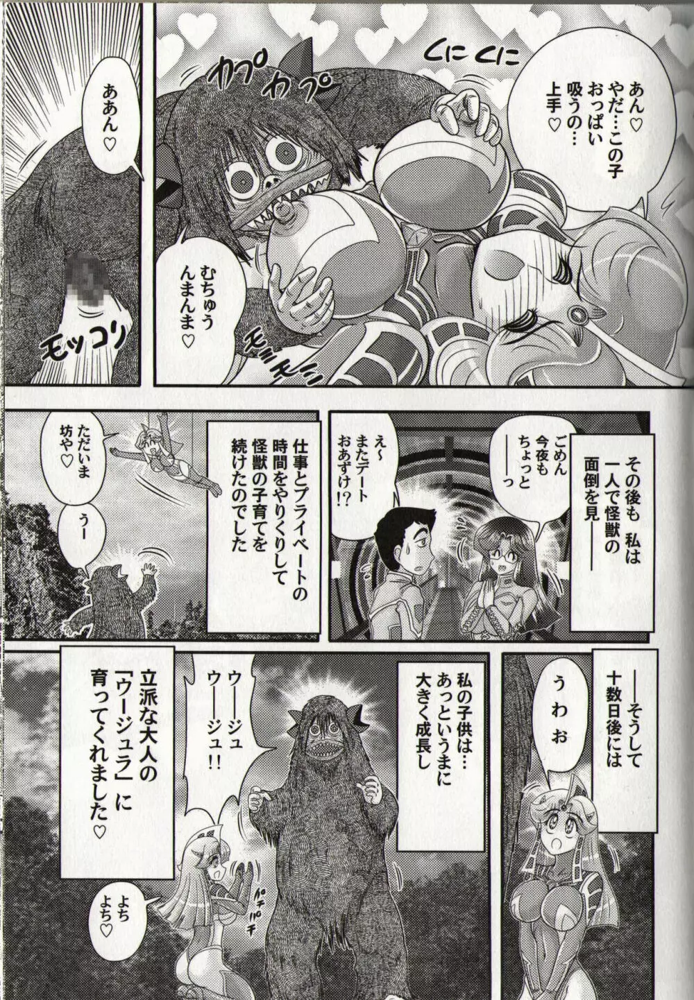 光の巨乳人 ウルティア・セレン Page.133