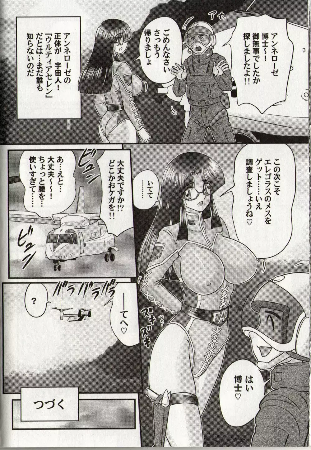 光の巨乳人 ウルティア・セレン Page.38