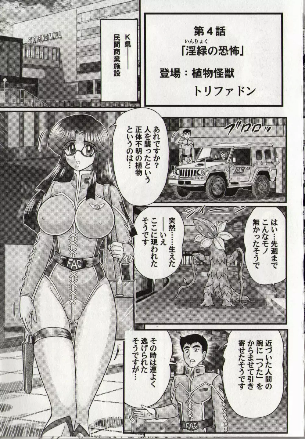 光の巨乳人 ウルティア・セレン Page.53