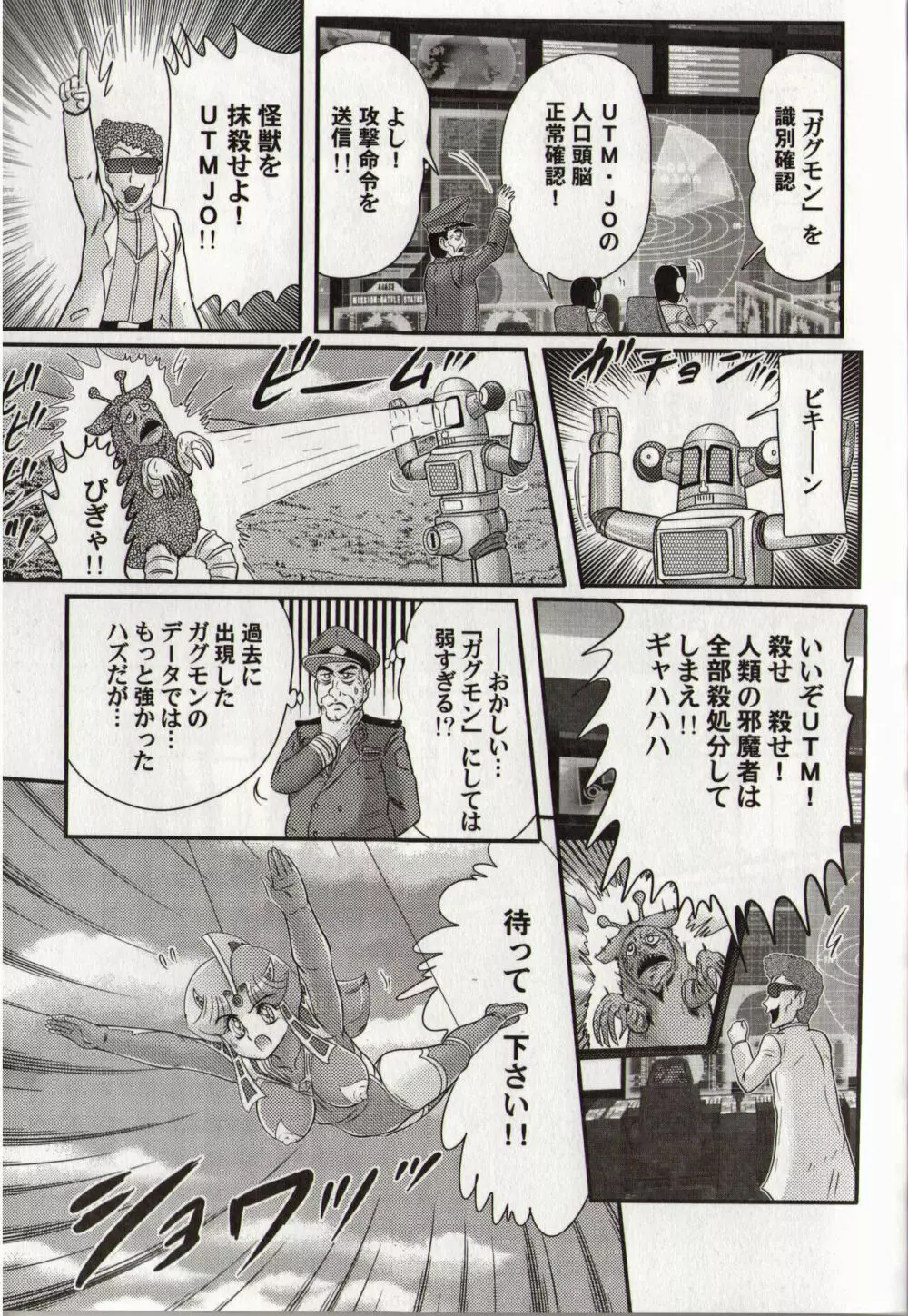 光の巨乳人 ウルティア・セレン Page.71