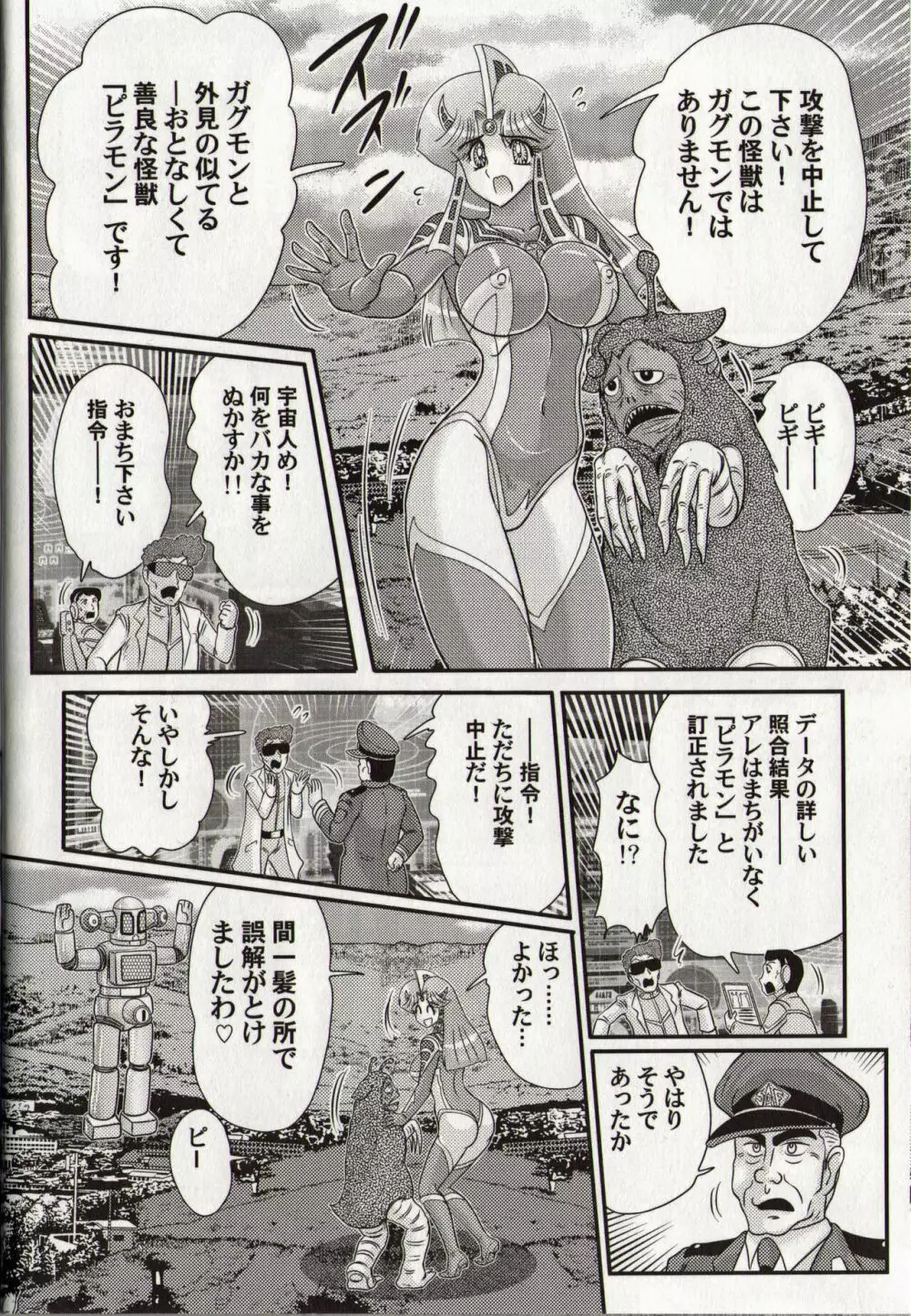 光の巨乳人 ウルティア・セレン Page.72