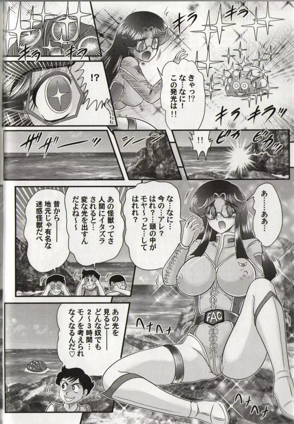 光の巨乳人 ウルティア・セレン Page.88