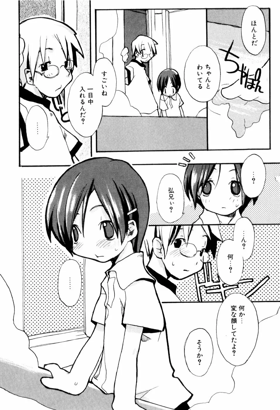 となりのおんなのこ Page.113