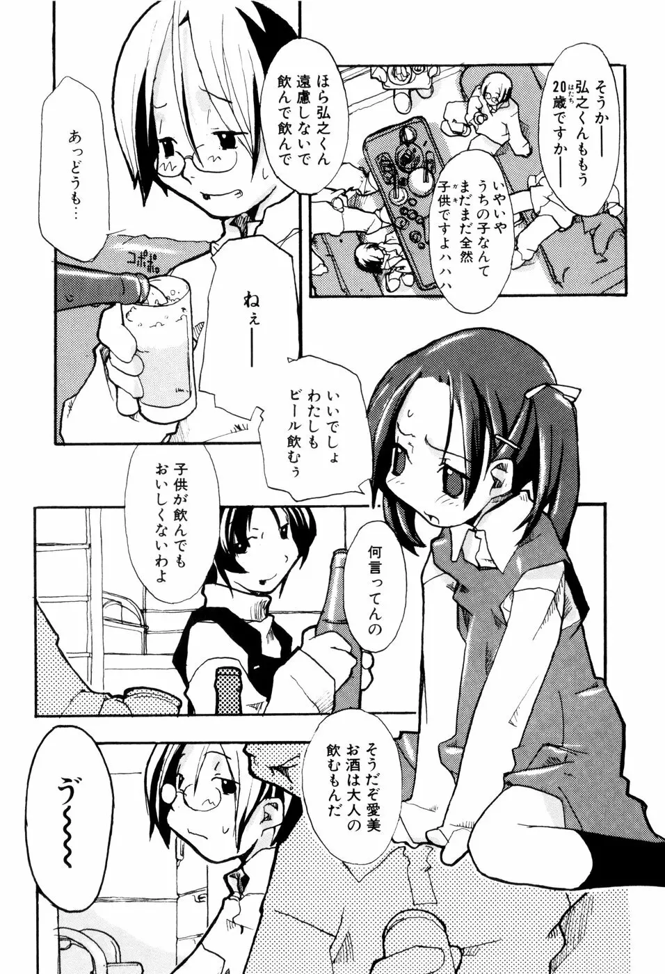 となりのおんなのこ Page.126