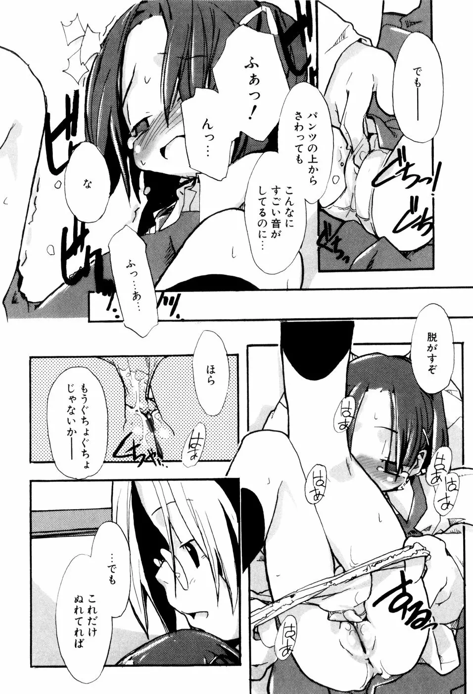 となりのおんなのこ Page.135