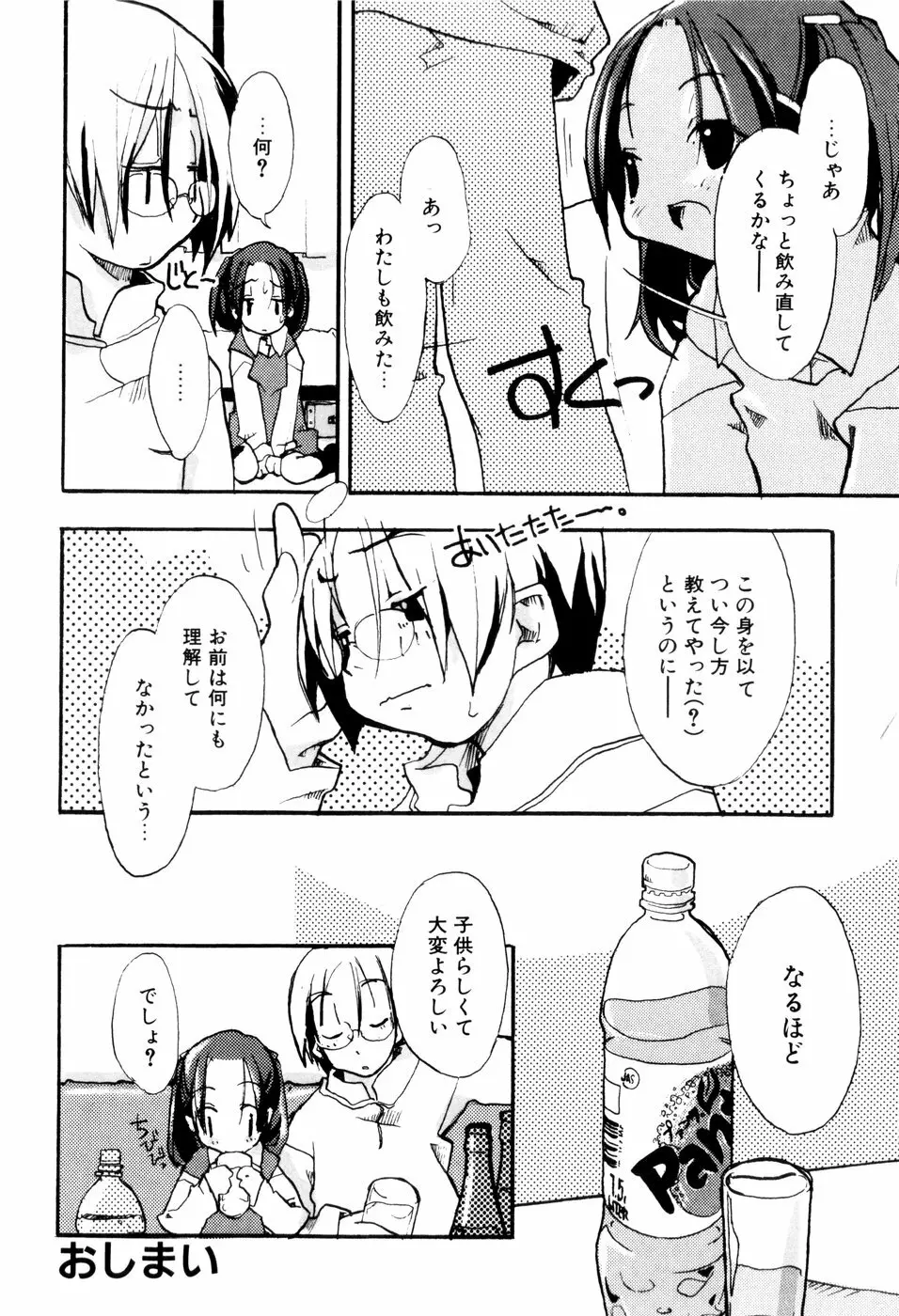 となりのおんなのこ Page.141