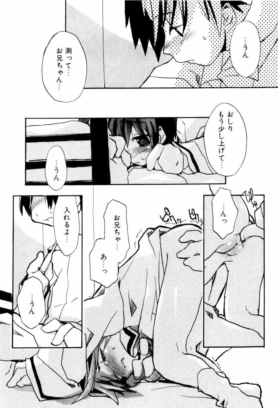 となりのおんなのこ Page.150