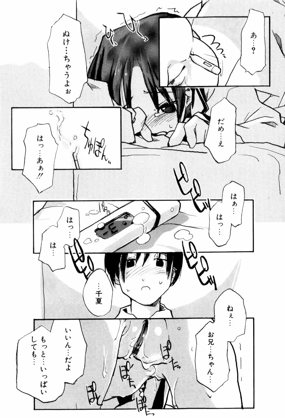 となりのおんなのこ Page.152