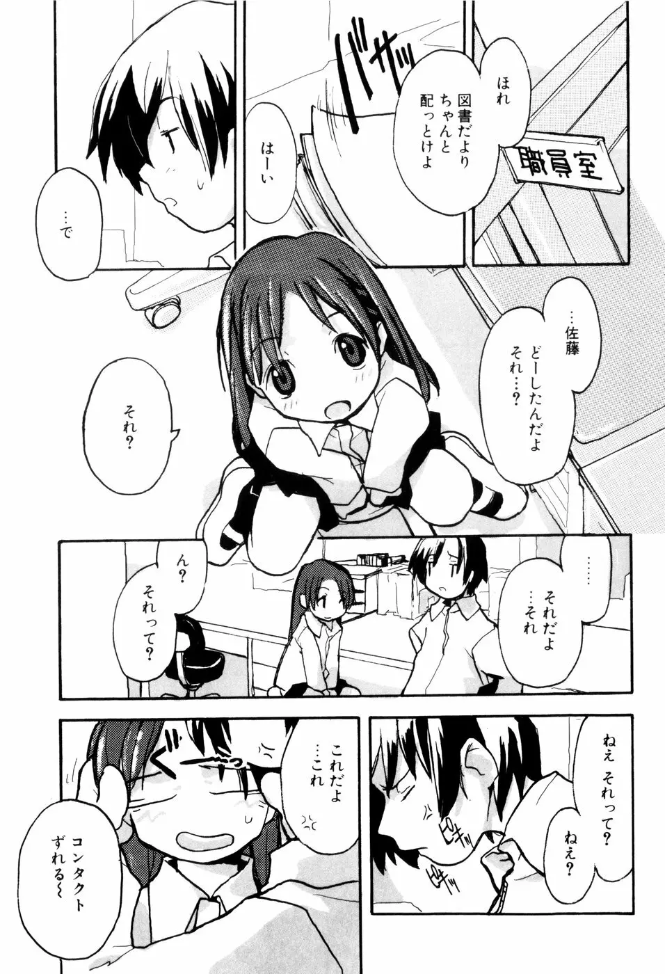 となりのおんなのこ Page.160