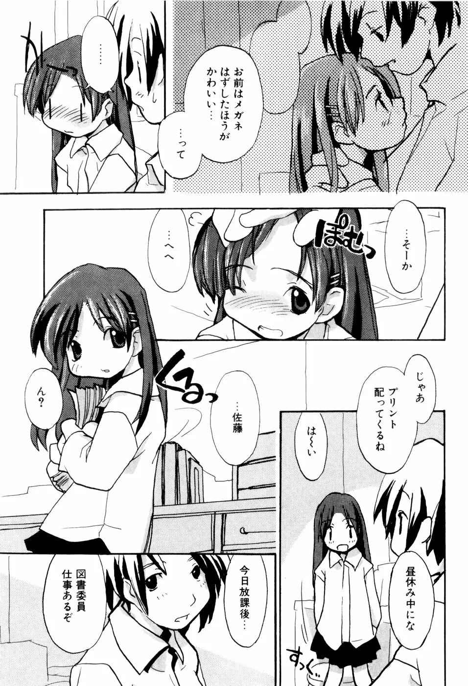 となりのおんなのこ Page.162