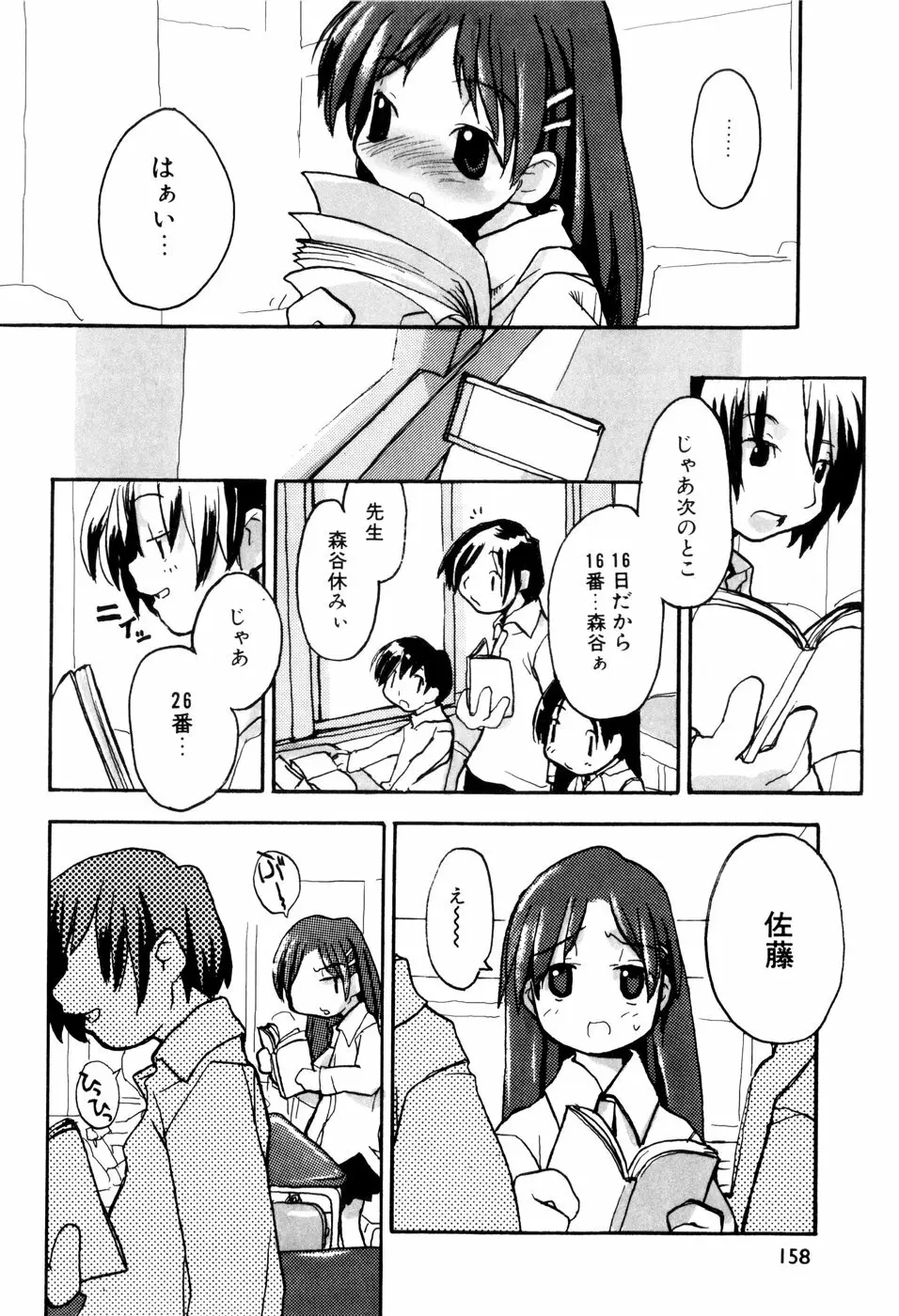 となりのおんなのこ Page.163