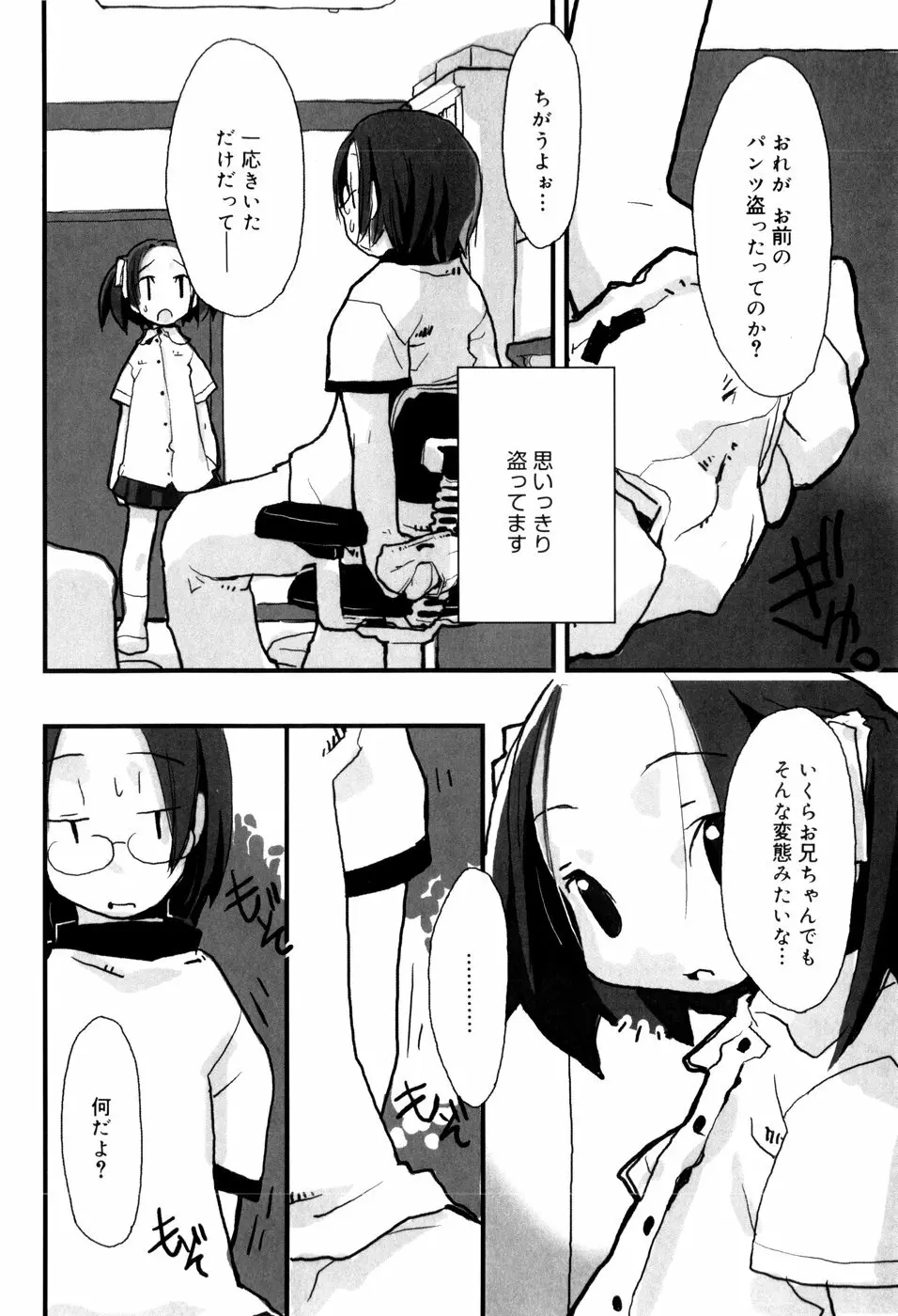 となりのおんなのこ Page.17