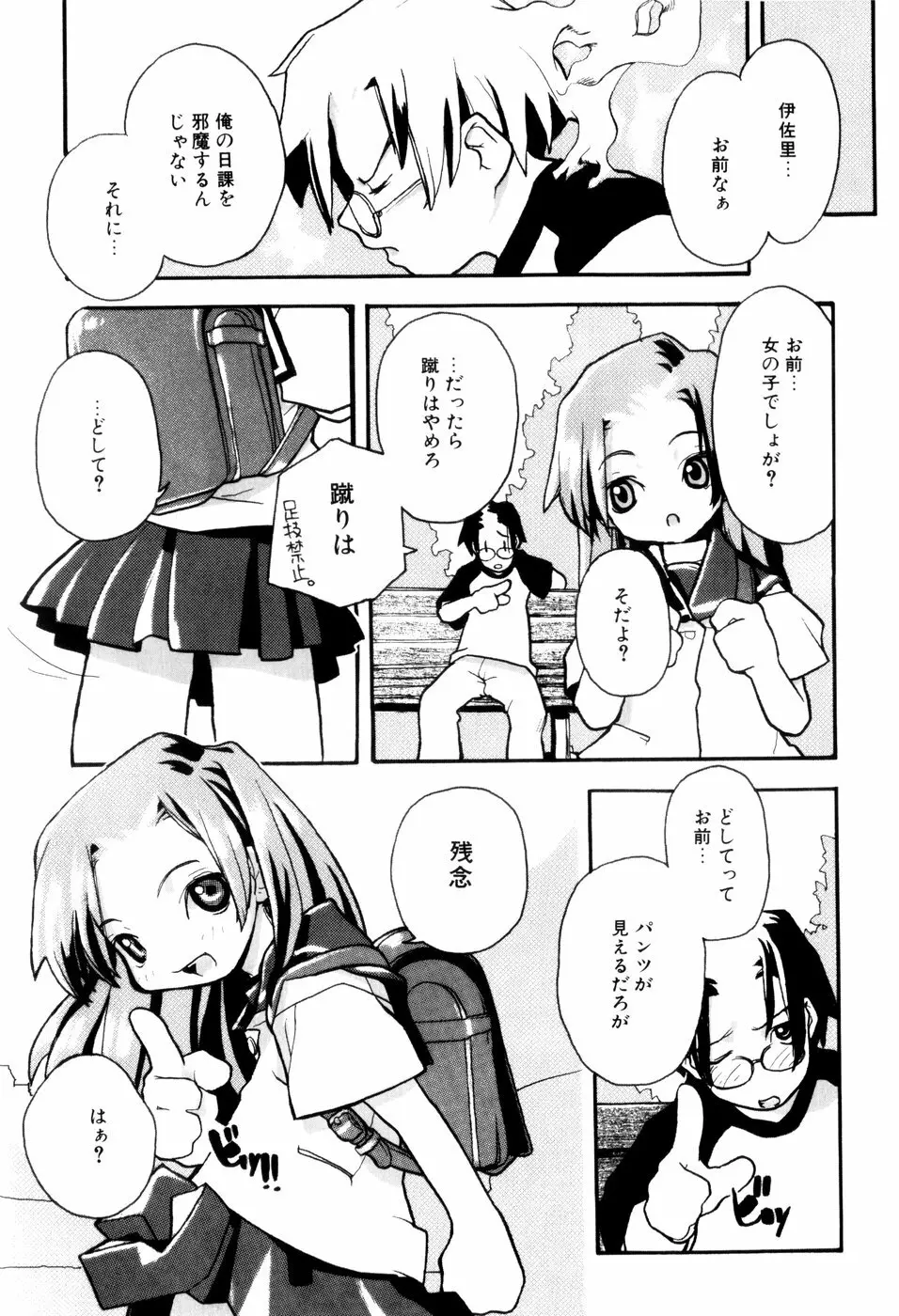 となりのおんなのこ Page.178