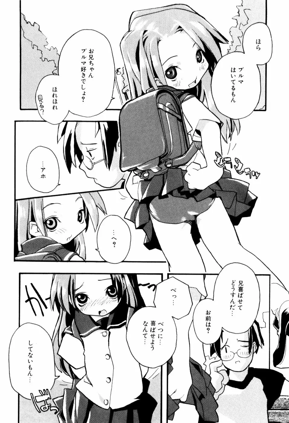 となりのおんなのこ Page.179