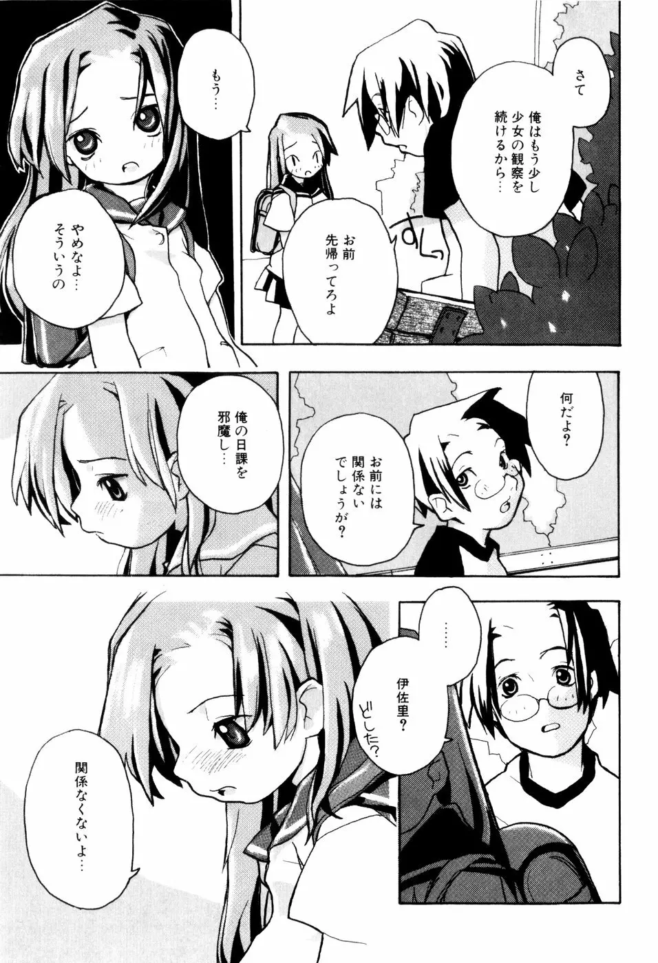 となりのおんなのこ Page.180